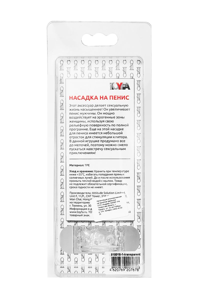 Фото TOYFA Basic Насадка на пенис с дополнительной стимуляцией TOYFA Basic, TPE, прозрачный, 13 см
