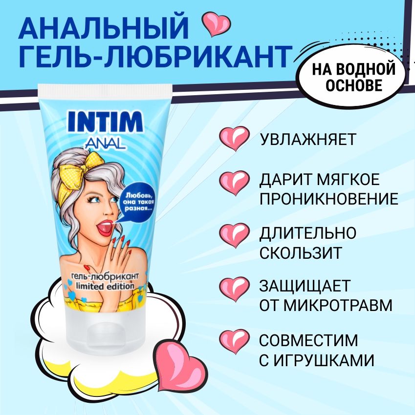 Изображение Биоритм, Россия Гель-любрикант Intim Anal Limited Edition 50 гр