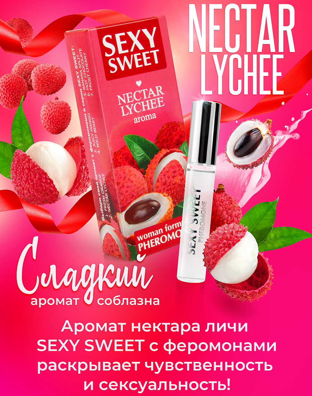 Изображение Биоритм, Россия Парфюмированное средство для тела Sexy Sweet Nectar Lychee с феромонами 10 мл