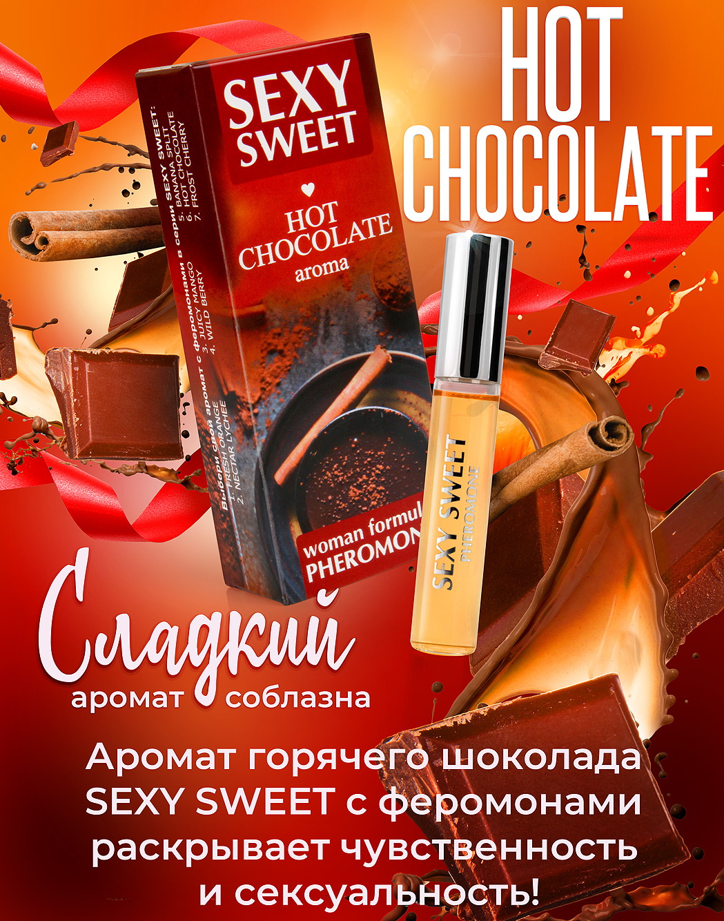 Изображение Биоритм, Россия Парфюмированное средство для тела Sexy Sweet Hot Chocolate с феромонами 10 мл