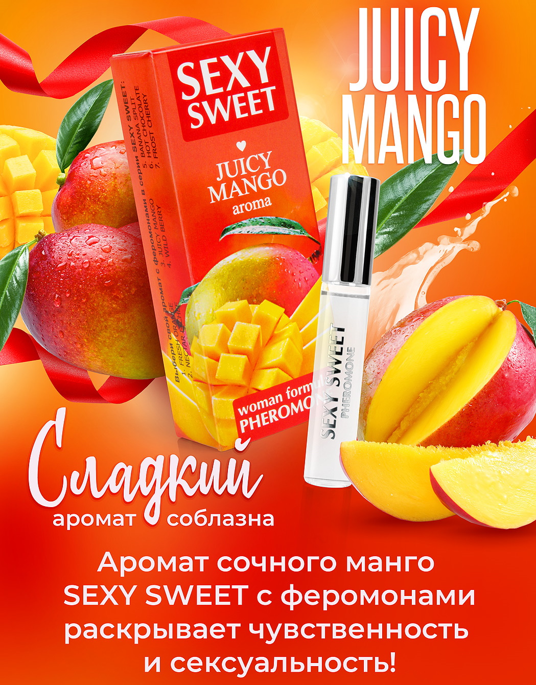 Фото Биоритм, Россия Парфюмированное средство для тела Sexy Sweet Juicy Mango с феромонами 10 мл
