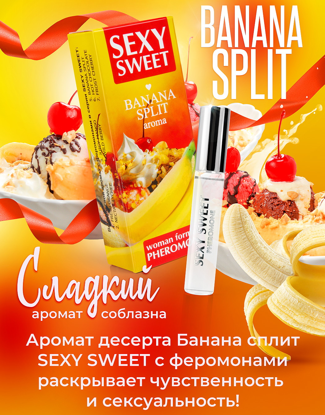 Изображение Биоритм, Россия Парфюмированное средство для тела Sexy Sweet Banana Split с феромонами 10 мл