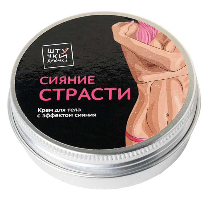 Штучки-дрючки, Россия Крем для тела с жемчужным блеском Сияние страсти 50 мл — купить в Минске Изображение Штучки-дрючки, Россия Крем для тела с жемчужным блеском Сияние страсти 50 мл