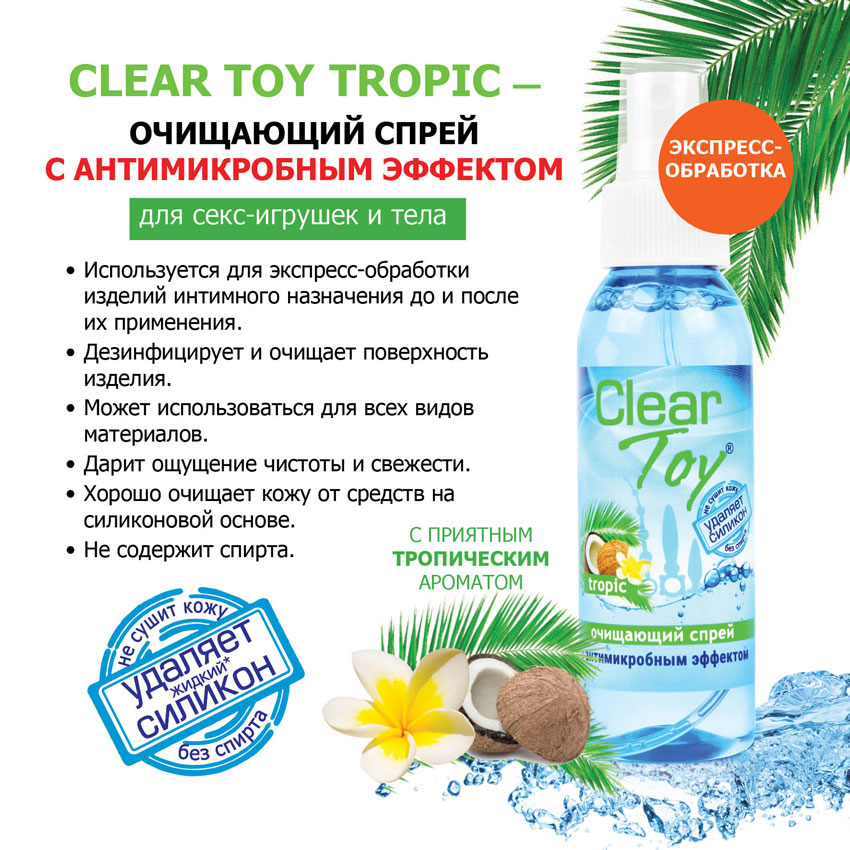 Фото Биоритм, Россия Спрей очищающий для игрушек Clear Toy Tropic с тропическим ароматом 100 мл