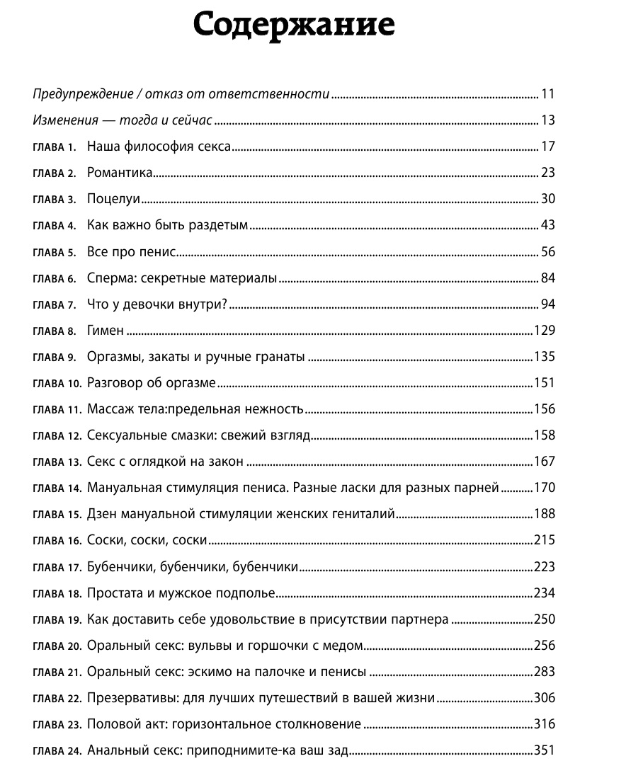 Изображение  Библия секса. Обновленное подарочное издание, Джоанидис Пол