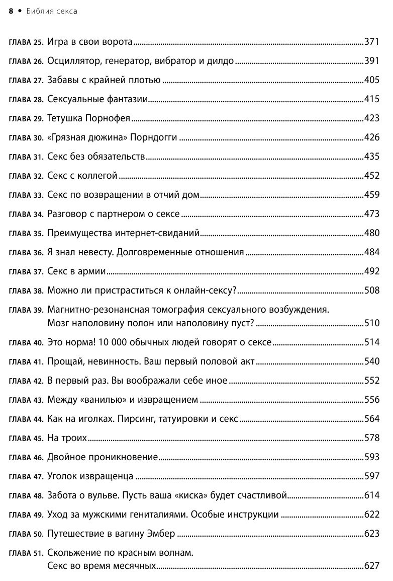 Изображение  Библия секса. Обновленное подарочное издание, Джоанидис Пол