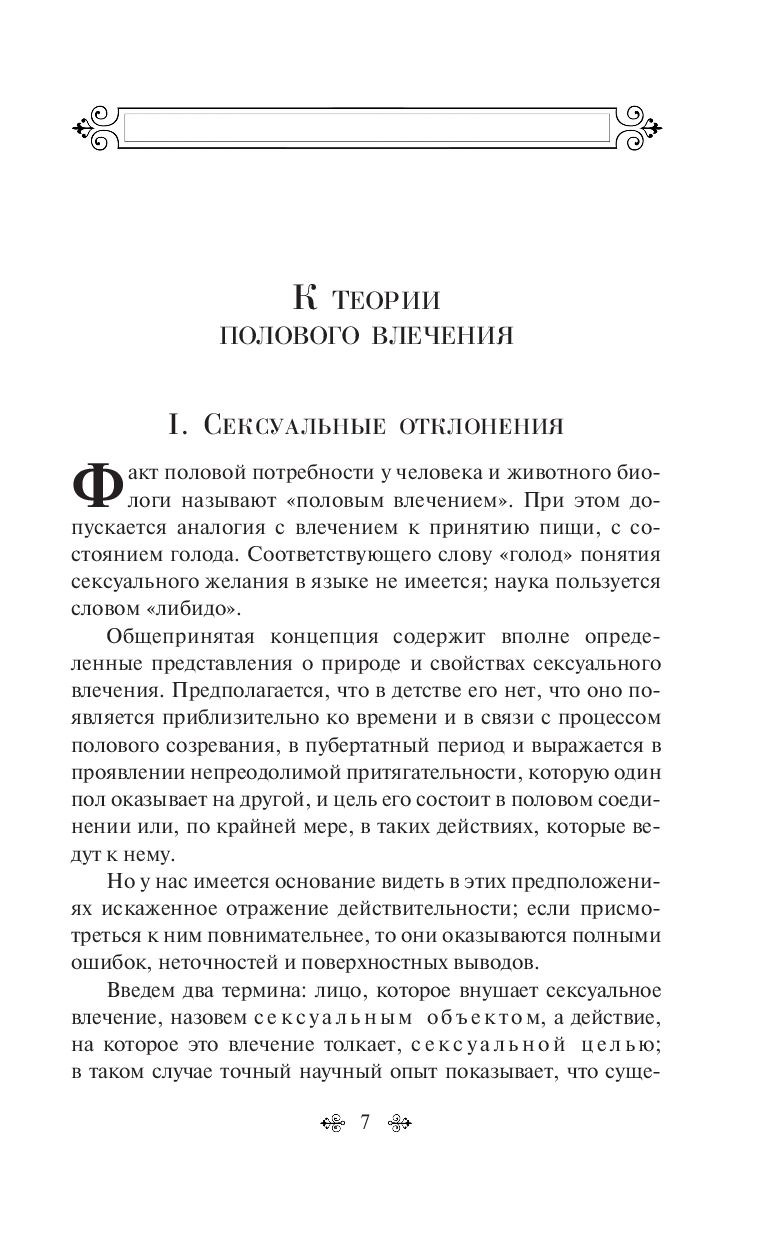 Фото Сима-ленд, Россия Очерки по психологии сексуальности Зигмунд Фрейд