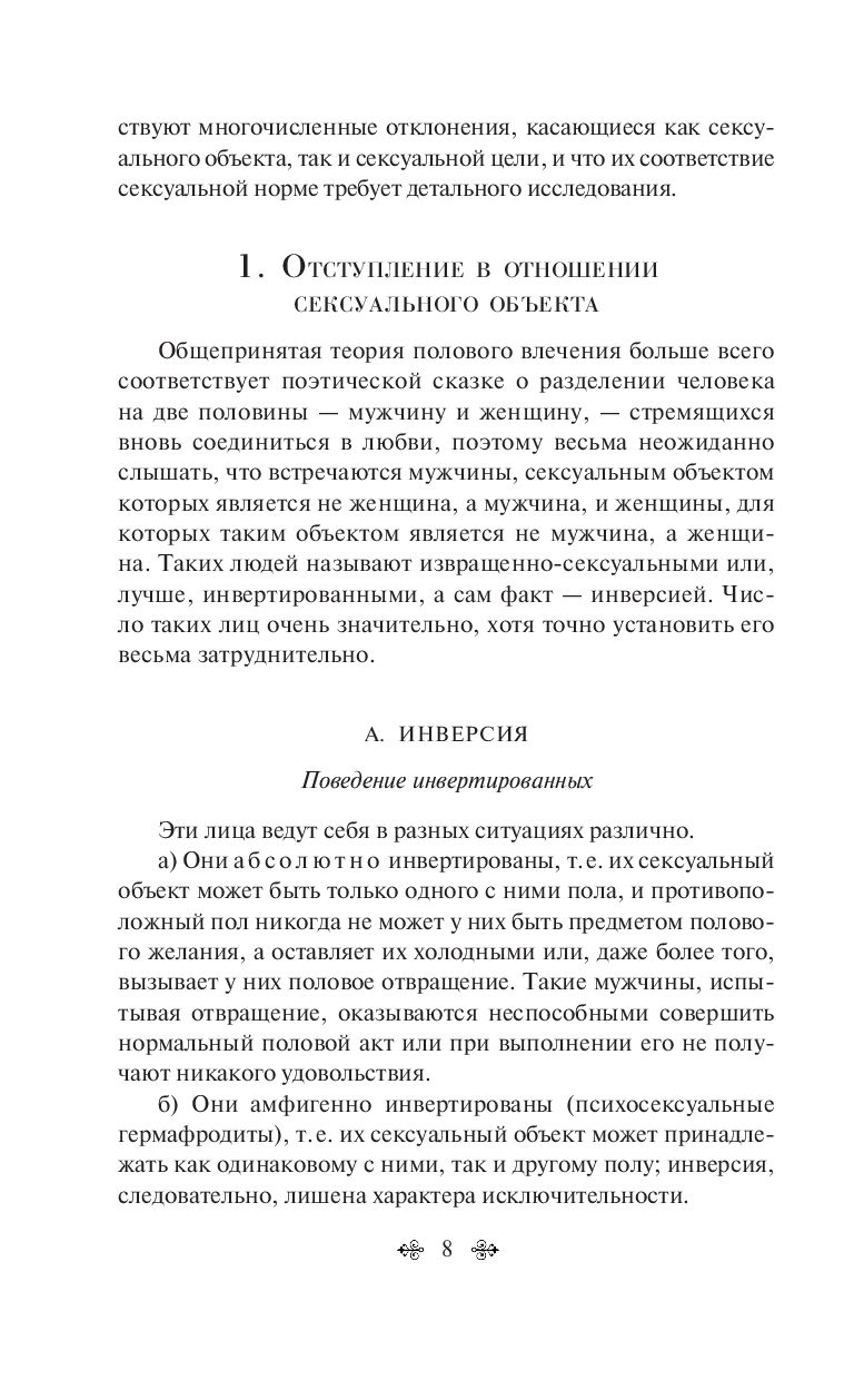 Фото Сима-ленд, Россия Очерки по психологии сексуальности Зигмунд Фрейд
