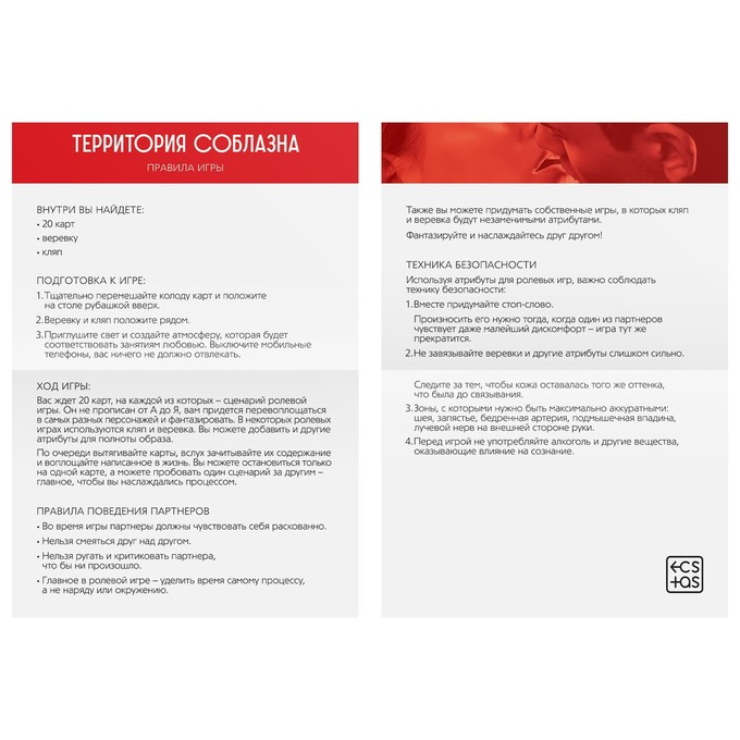 Фото Сима-ленд, Россия Эротическая игра Территория соблазна. Жгучая страсть + кляп, веревка