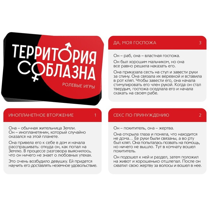 Фото Сима-ленд, Россия Эротическая игра Территория соблазна. Жгучая страсть + кляп, веревка