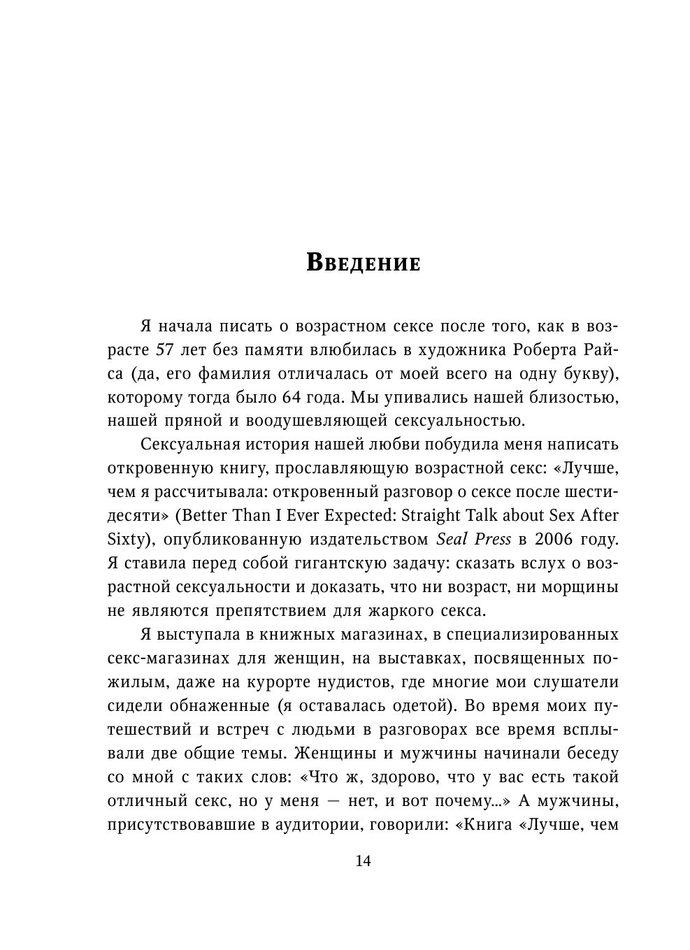 Фото Сима-ленд, Россия Библия секса для тех, кому за...