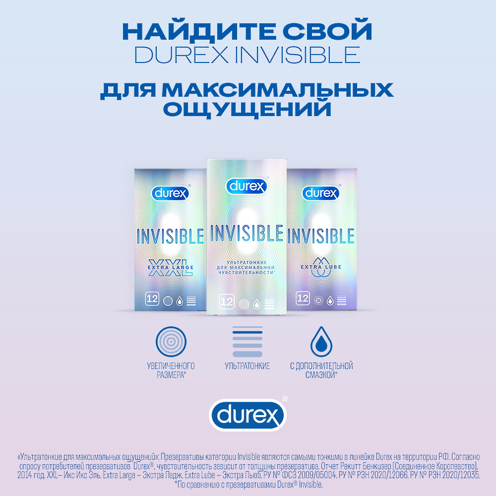 Изображение Durex, Китай Презервативы Durex №12 Invisible Extra Lube ультратонкие c дополнительной смазкой