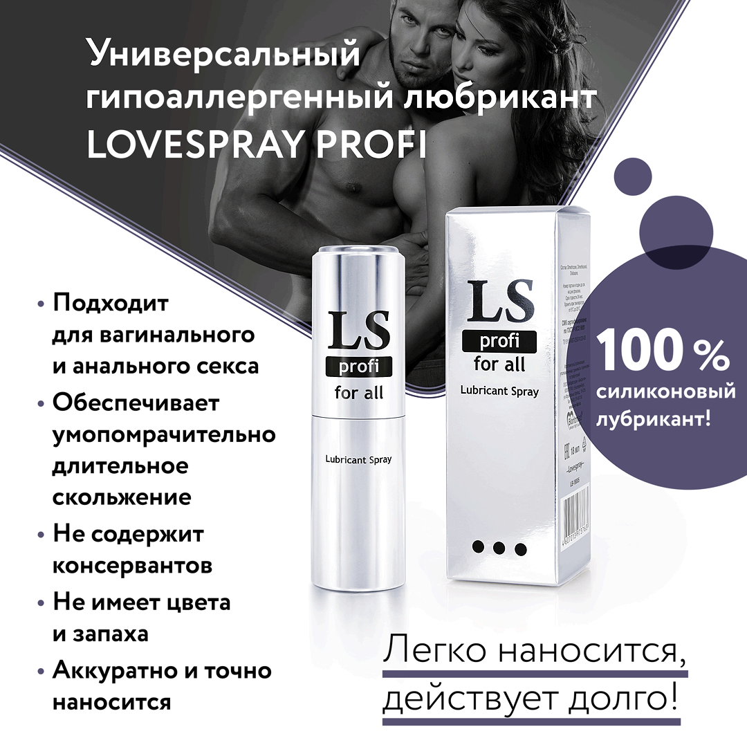 Биоритм, Россия Спрей на силиконовой основе LoveSpray Profi — купить в Минске Изображение Биоритм, Россия Спрей на силиконовой основе LoveSpray Profi