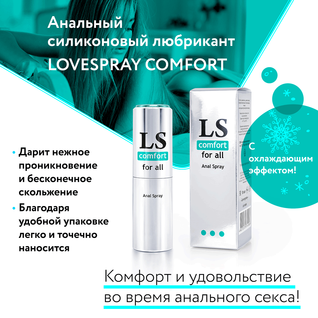 Биоритм, Россия Анальный охлаждающий спрей любрикант Comfort Anal Spray 18 мл — купить в Минске Фото Биоритм, Россия Анальный охлаждающий спрей любрикант Comfort Anal Spray 18 мл