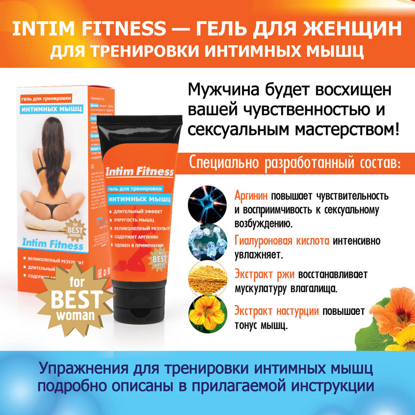 Фото Биоритм, Россия Гель для тренировки интимных мышц Биоритм Intim Fitness для женщин 50 гр