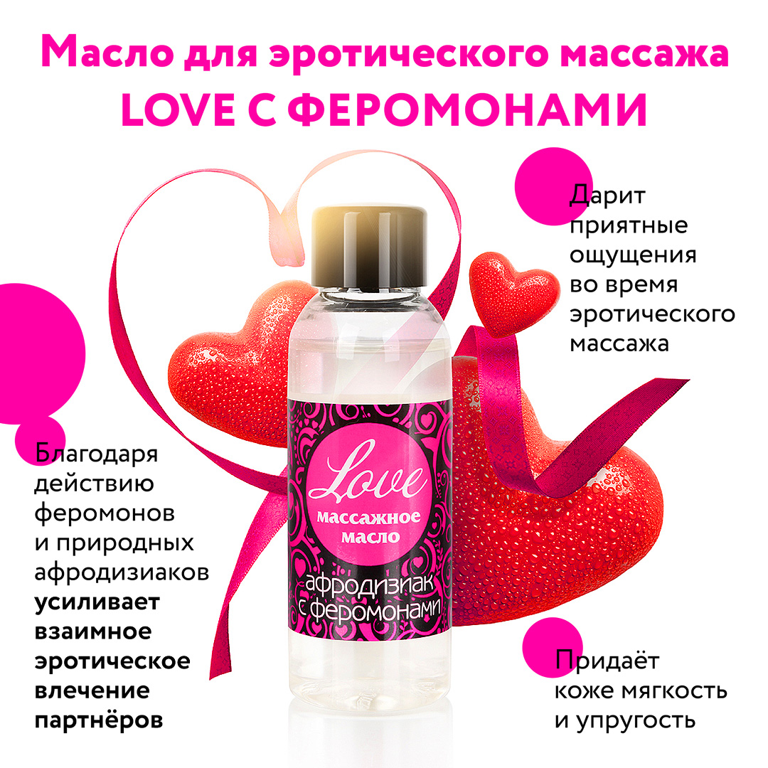 Биоритм, Россия Массажное масло с феромонами Love 50 мл — купить в Минске Фото Биоритм, Россия Массажное масло с феромонами Love 50 мл