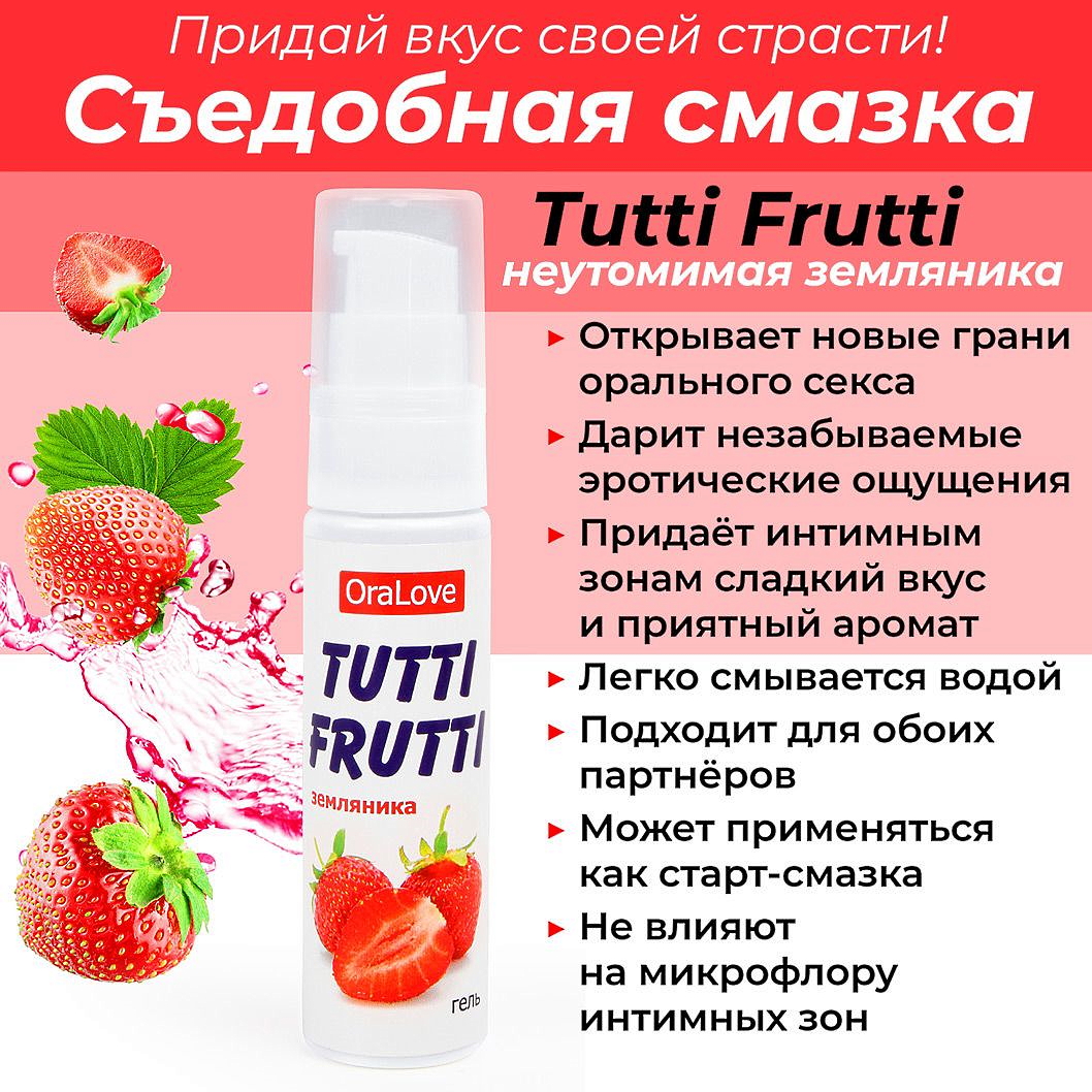 Биоритм, Россия Оральный гель Tutti-Frutti земляника 30 гр — купить в Минске Изображение Биоритм, Россия Оральный гель Tutti-Frutti земляника 30 гр