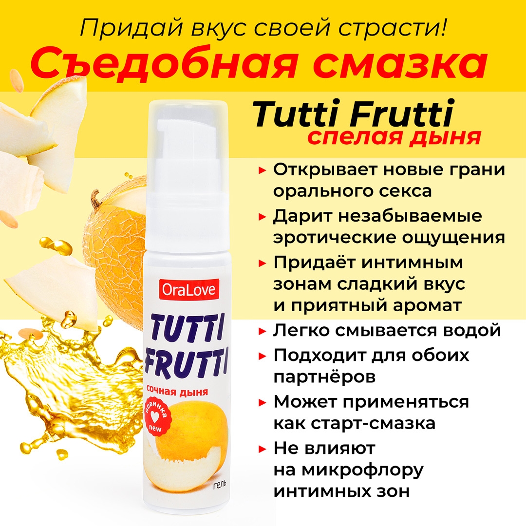 Фото Биоритм, Россия Оральный гель Tutti-Frutti сочная дыня 30 гр