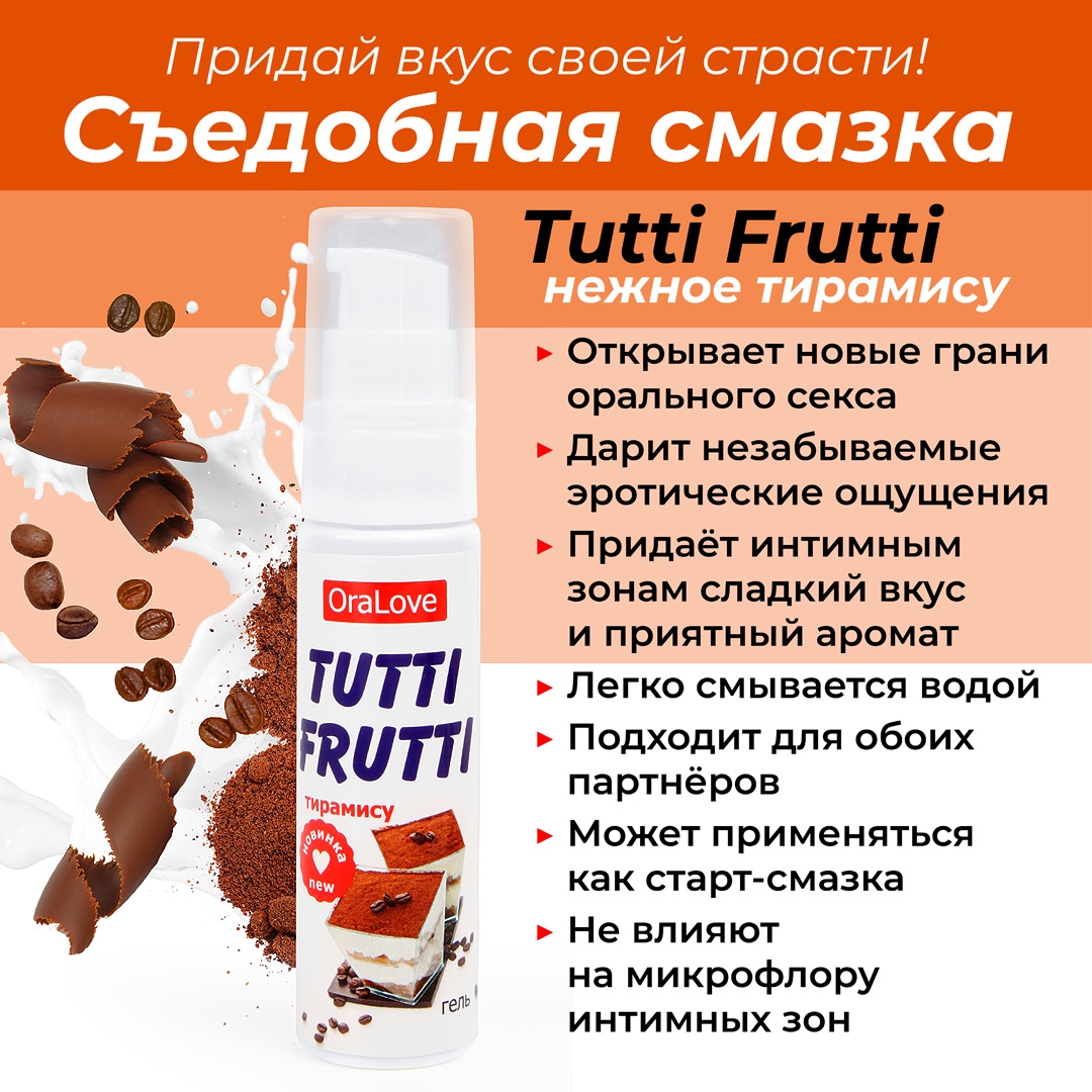 Изображение Биоритм, Россия Оральный гель Tutti-Frutti тирамису 30 гр
