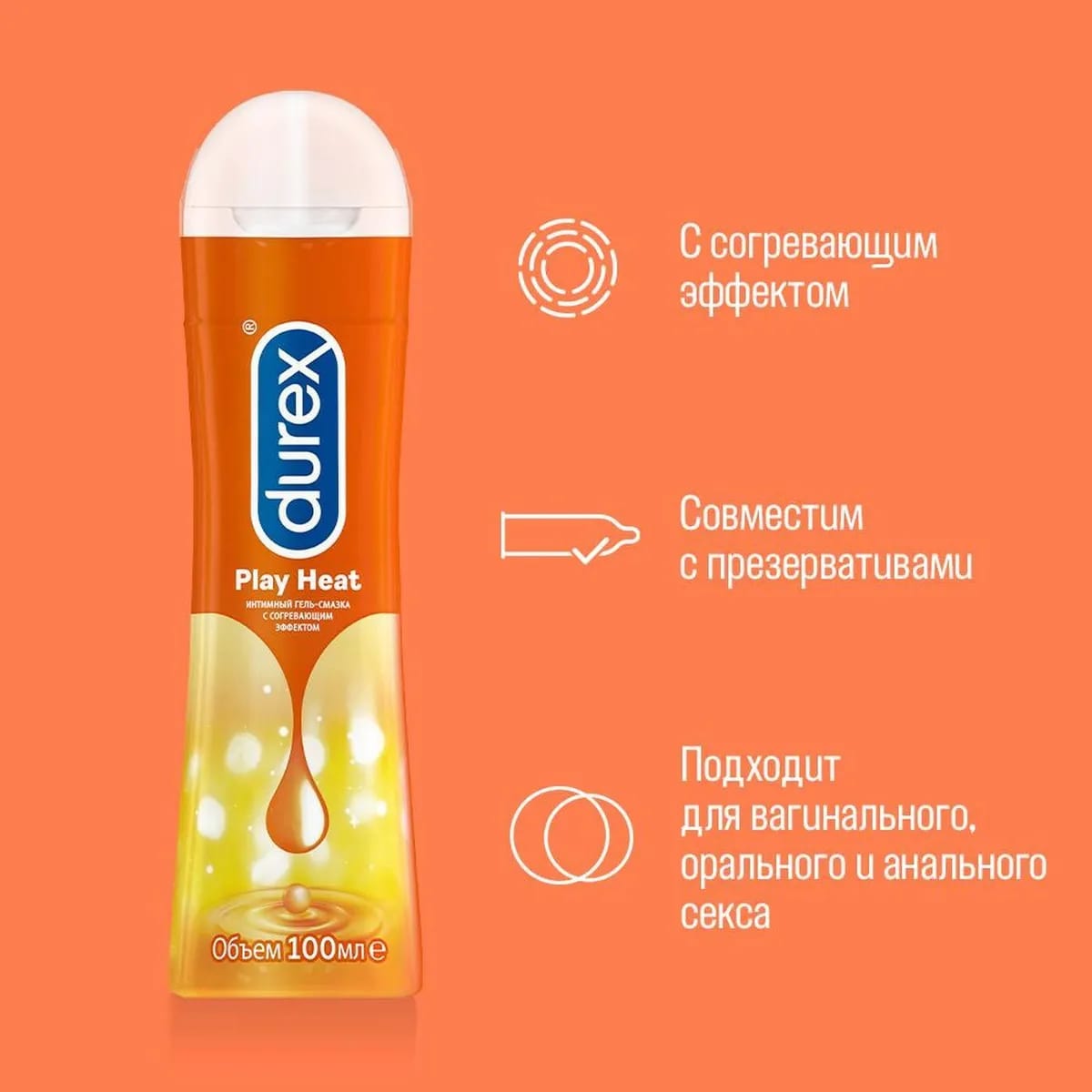 Durex, Китай Гель-смазка Durex Play Heat с согревающим эффектом 100 мл — купить в Минске Изображение Durex, Китай Гель-смазка Durex Play Heat с согревающим эффектом 100 мл