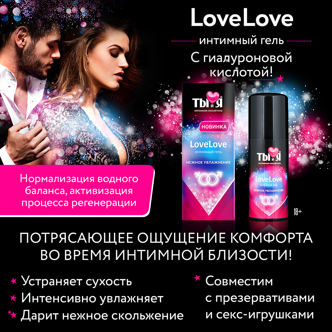 Фото Биоритм, Россия Интимный гель LoveLove увлажняющий 50 гр.