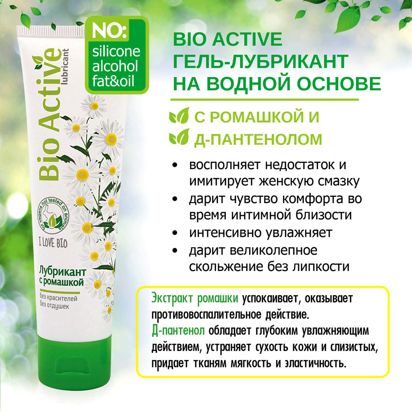 Изображение Биоритм, Россия Лубрикант с ромашкой и пантенолом Bio Active 50 гр