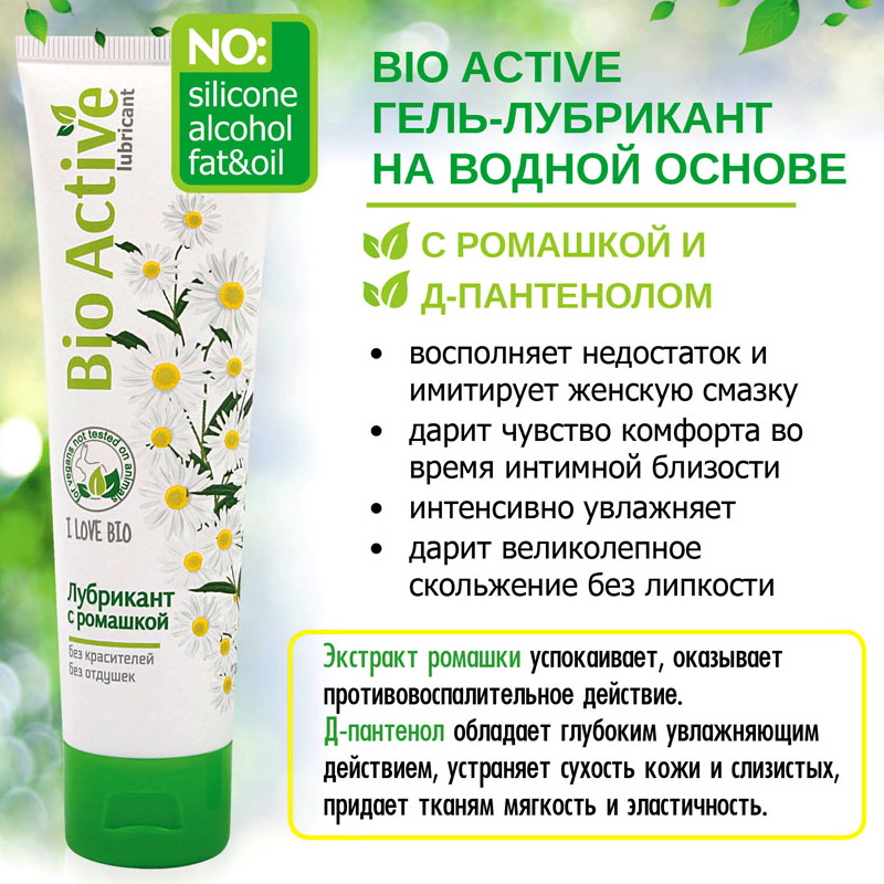 Изображение Биоритм, Россия Лубрикант с ромашкой и пантенолом Bio Active 100 гр
