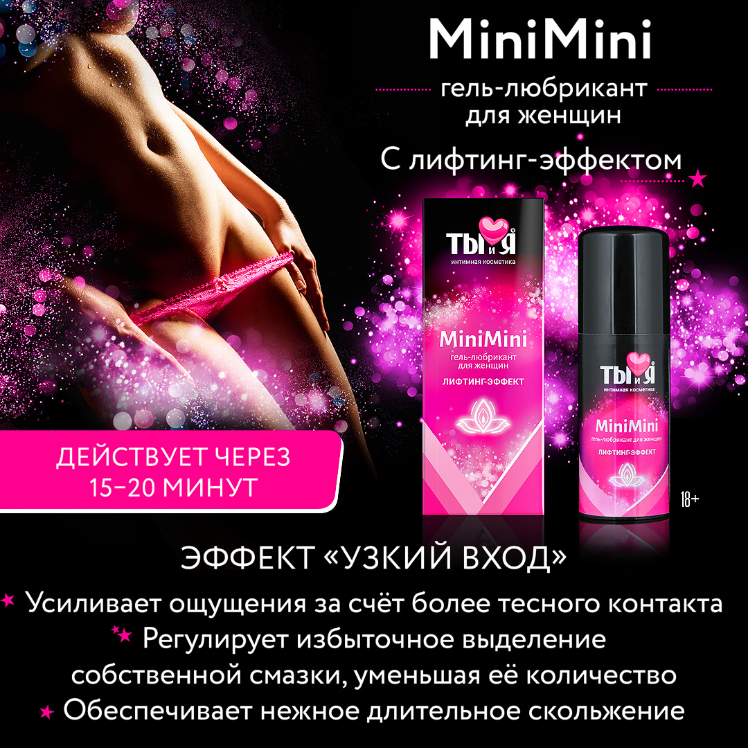 Изображение Биоритм, Россия Лубрикант для женщин MiniMini с эффектом узкий вход 50г