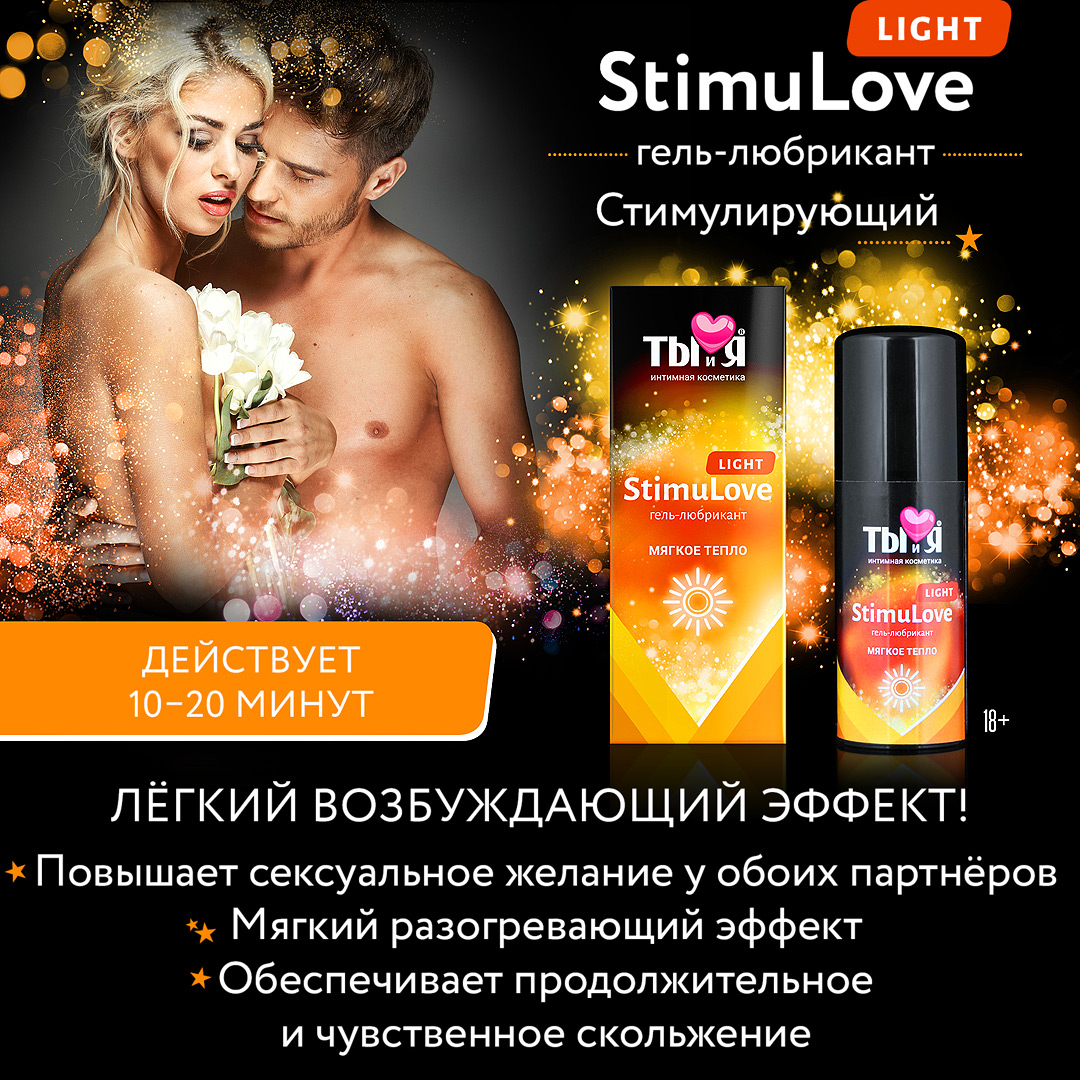 Фото Биоритм, Россия Гель для мягкой стимуляции возбуждения Stimulove light 20 гр