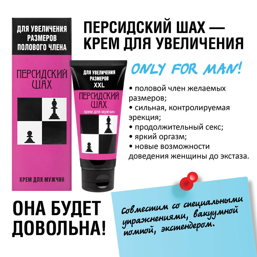 Изображение Биоритм, Россия Крем для увеличения пениса Персидский Шах 50 гр