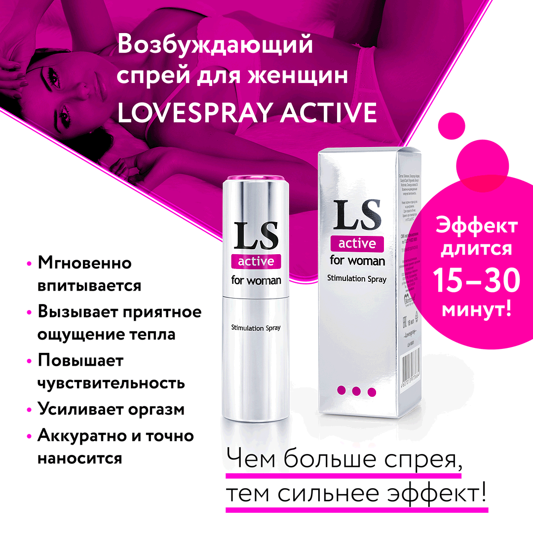 Фото Биоритм, Россия Спрей-стимулятор LoveSpray Active для женщин 18 мл