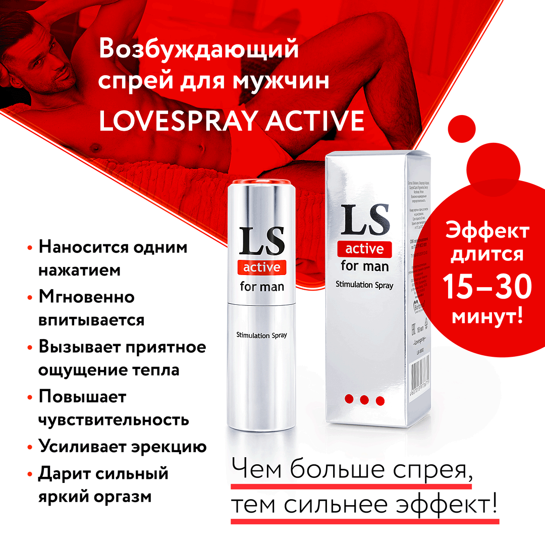 Фото Биоритм, Россия Спрей-стимулятор LoveSpray Active для мужчин 18 мл