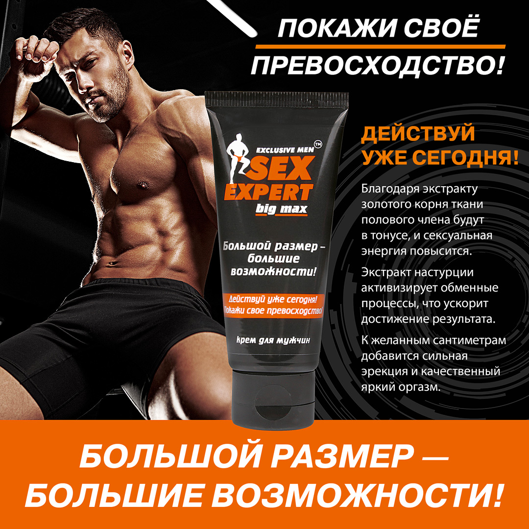 Фото Биоритм, Россия Крем Big Max Sex Expert для увеличения пениса 50 гр