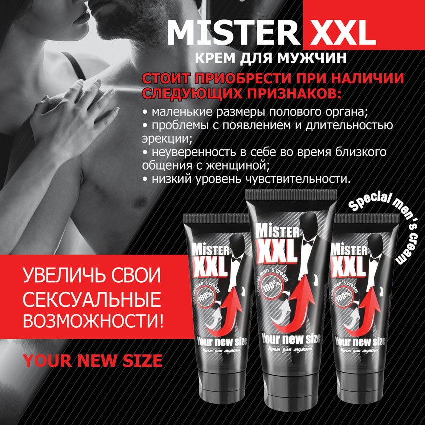 Изображение Биоритм, Россия Крем для увеличения пениса Mister XXL 50 мл