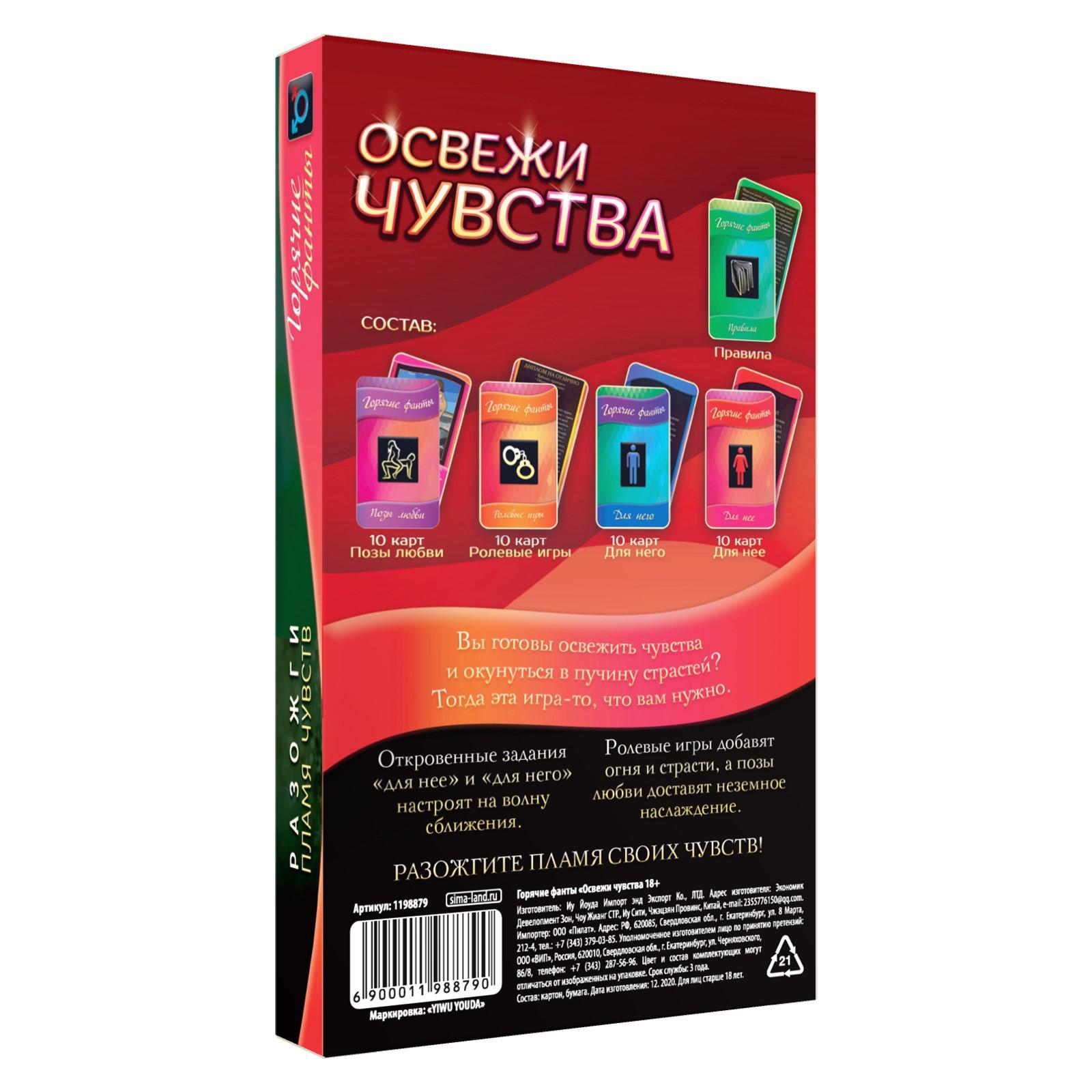 Изображение Сима-ленд, Россия Игра-фанты для двоих Освежи чувства
