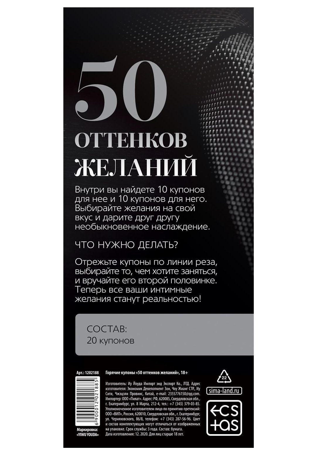 Изображение Сима-ленд, Россия Горячие купоны 50 оттенков желаний