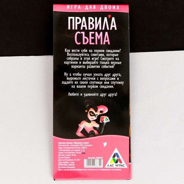 Фото Сима-ленд, Россия Игра для первого свидания Правила съема