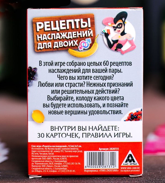 Фото Сима-ленд, Россия Секс-игра Рецепты наслаждений для двоих