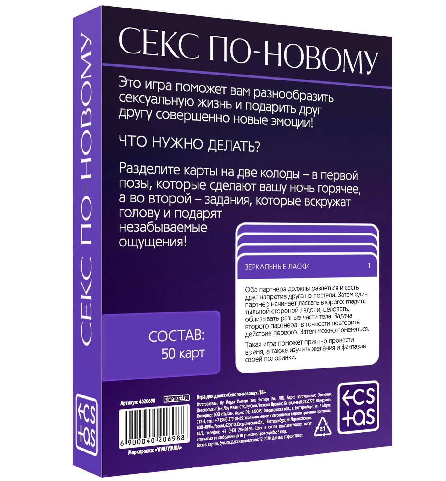 Изображение Сима-ленд, Россия Игра для двоих Секс по-новому 18+