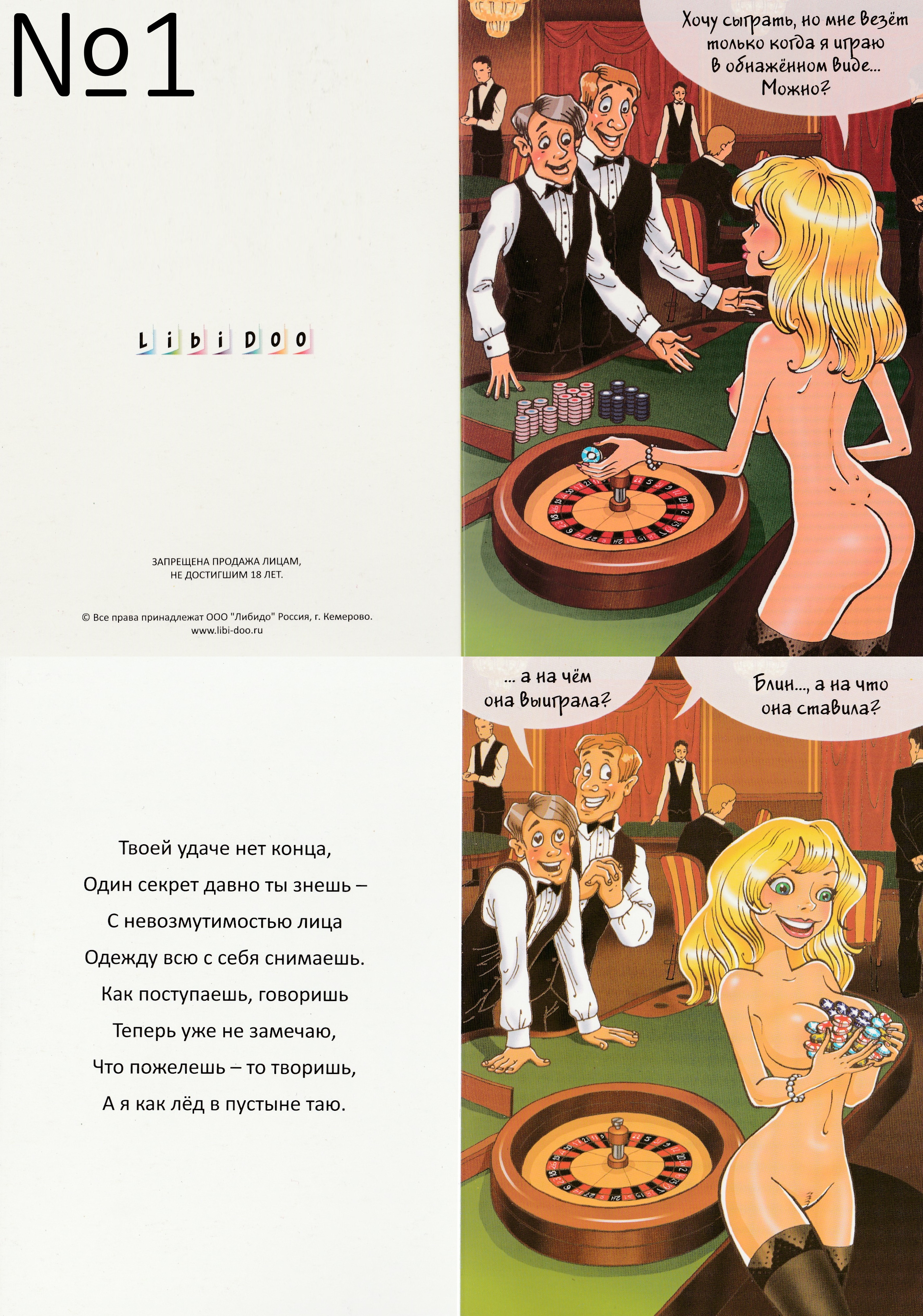 Фото  Эротическая открытка Libi Doo в ассортименте