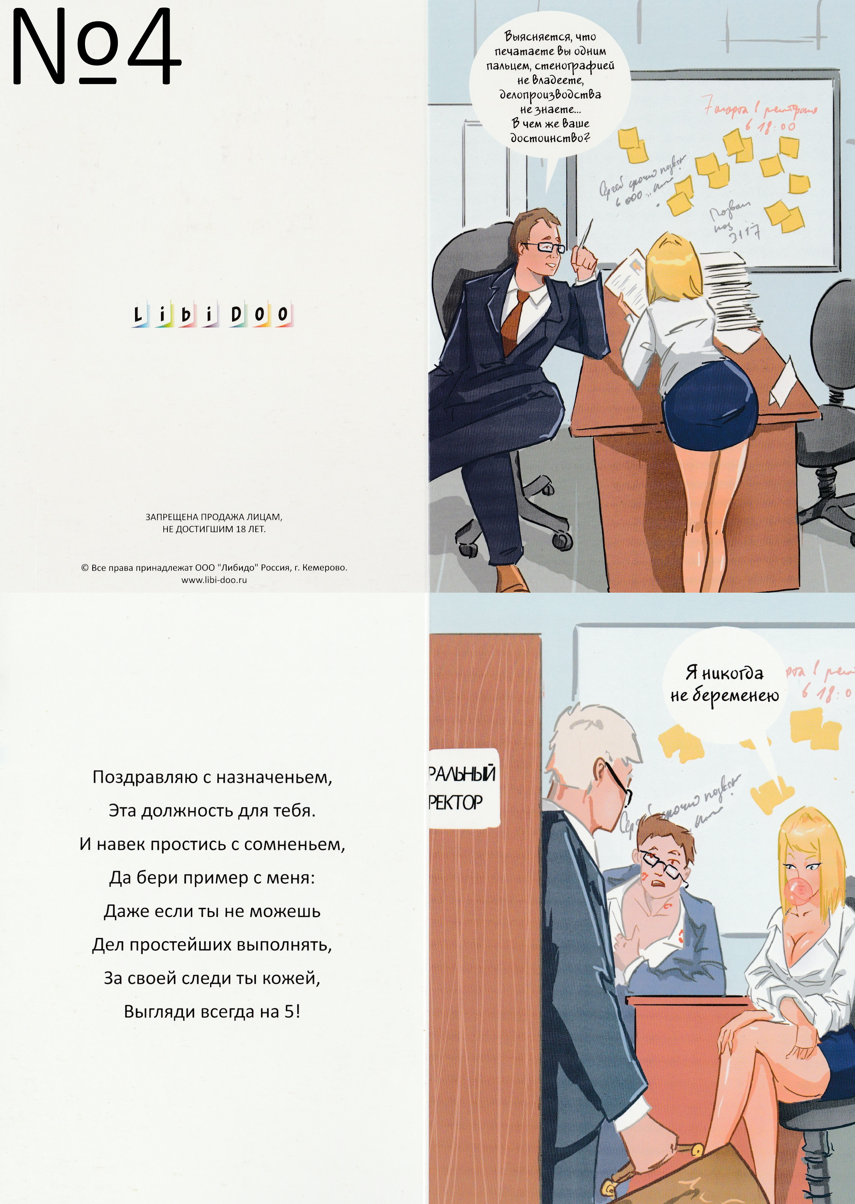 Фото  Эротическая открытка Libi Doo в ассортименте