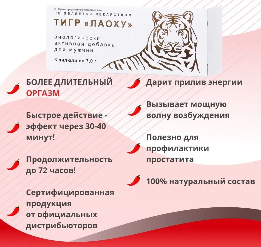 Тигр Лаоху Тигр Лаоху для усиления потенции 1 шт — купить в Минске Изображение Тигр Лаоху Тигр Лаоху для усиления потенции 1 шт