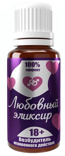 Изображение  Любовный эликсир 18+ для мужчин и женщин 20 мл