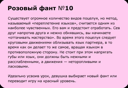 Изображение  Фанты-Флирт Шуры-Муры №2