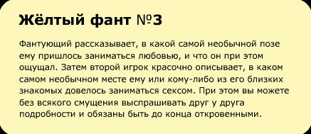 Изображение  Фанты-Флирт Шуры-Муры №2