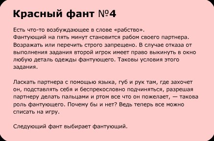 Фото  Фанты-Флирт Тет-а-тет №3 (новинка)