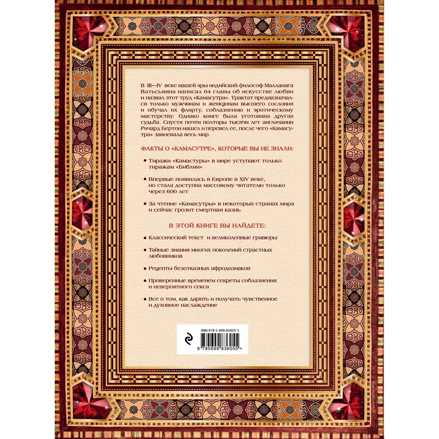 Изображение  Классическая камасутра. Полный текст легендарного трактата о любви