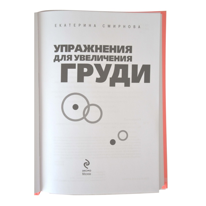 Изображение  Упражнения для увеличения груди