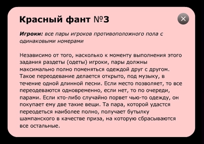 Фото  Фанты Бутылочка №8 (новинка)