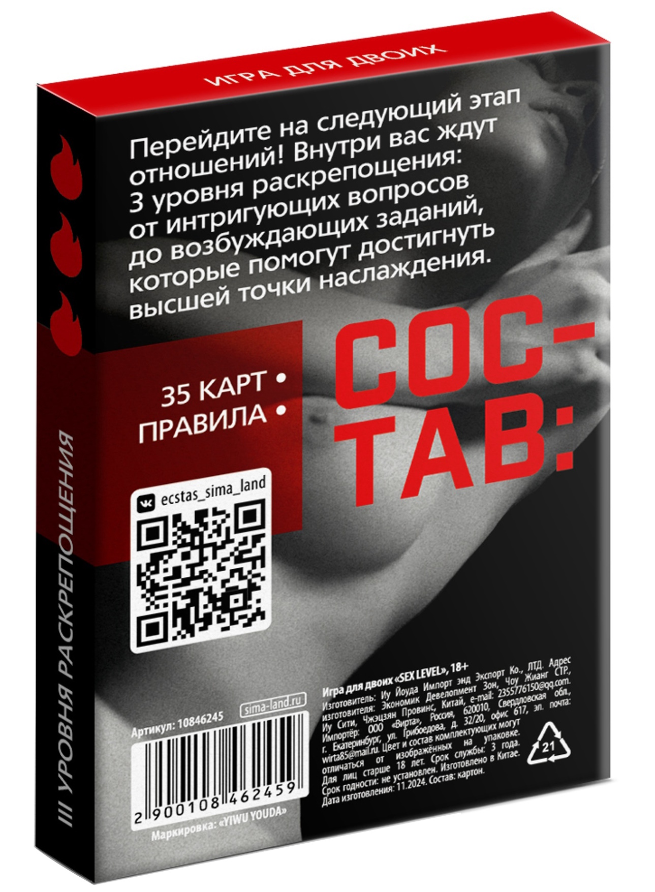 Фото  Эротическая игра для двоих Sex Level 18+